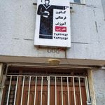 کانون فرهنگی آموزش  قلم چی  غرب پسران