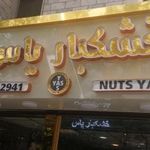 خشکبار یاس