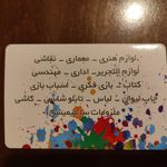 لوازم التحریر چمران