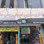 باطری سازی حقیقت