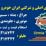 قطعات خودرویی علیلو