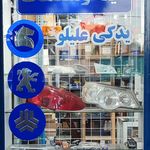 قطعات خودرویی علیلو