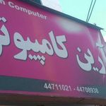 آرین کامپیوتر