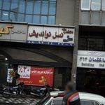 انتشارات نسل نو اندیش