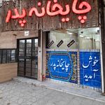 چایخانه هوشیار