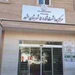 مرکز بهداشت شماره ۵ مشهد