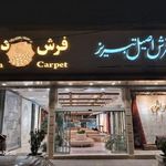 فروشگاه فرش هخامنش،نمایندگی دیبا و اصیل تبریز