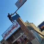 فروشگاه جهان لوکس