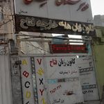 کانون زبان های خارجه فتاح