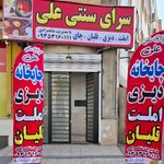 چایخانه هوشیار