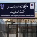 دانشگاه آزاد رودهن  مرکز 