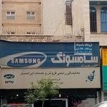 نمايندگي ايرانسل(فروشگاه سامسونگ)