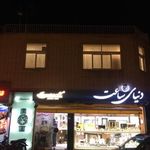 دنیای ساعت