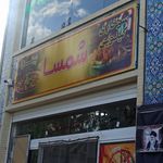 پیتزا شهرزاد پردیسان
