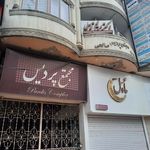 مجتمع تجاری و پزشکی سپهر