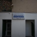 دانشکده علوم پزشکی و صنایع غذایی