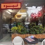 شادونات