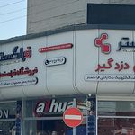 شرکت هدیش الکترونیک پیشرو