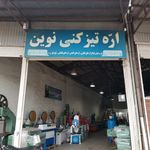 خرید ماشین آلات MDF نوین
