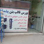 ابزار ساختمانی رستم وند
