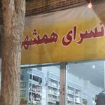 سوپرمارکت اعتصامی
