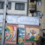 پیش دبستان دخترانه آفرینش برتر