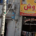 دوزندگی حریر