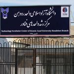 دانشگاه آزاد رودهن  مرکز 