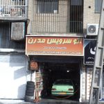 اتو سرویس مدرن