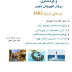 آژانس مسافرتی پرواز هوروش نوین