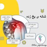 فیزیوتراپی مها