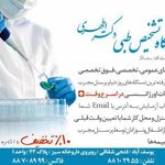 آزمایشگاه دکتر اطهری