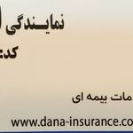 نمایندگی بيمه وردآورد (اسلامی)