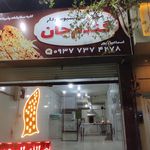 نانوایی