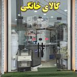 لوازم خانگی محسن کرد