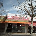 نانوایی بربری خانجانی