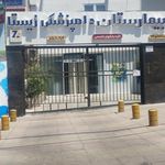 دامپزشکی زیستا