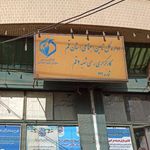 کارگزاری تامین اجتماعی شعبه دو
