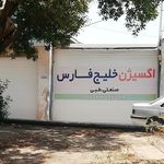 فروشگاه موتور قایق عظیم باران