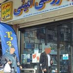فروشگاه لوازم تحریر امینی