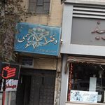 دفتر اسناد رسمی