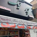 سوپر مارکت نیک