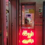 داروخانه شبانه روزی دکتر آزاده سالم