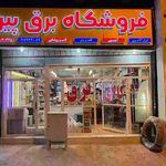 فروشگاه برق پیرا