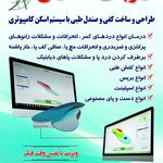 ارتوپدی فنی آرش