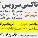 تاکسی سرویس کوروش