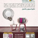 دکوراسیون یاشیل