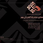 مهندس اطمینان مهر