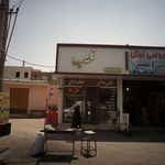 رستوران نایب