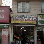 عمده فروشی سبزیجات وفرنگیجات